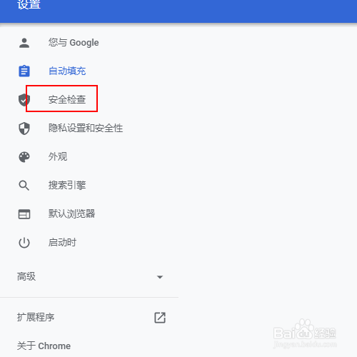 如何检查谷歌浏览器的安全性