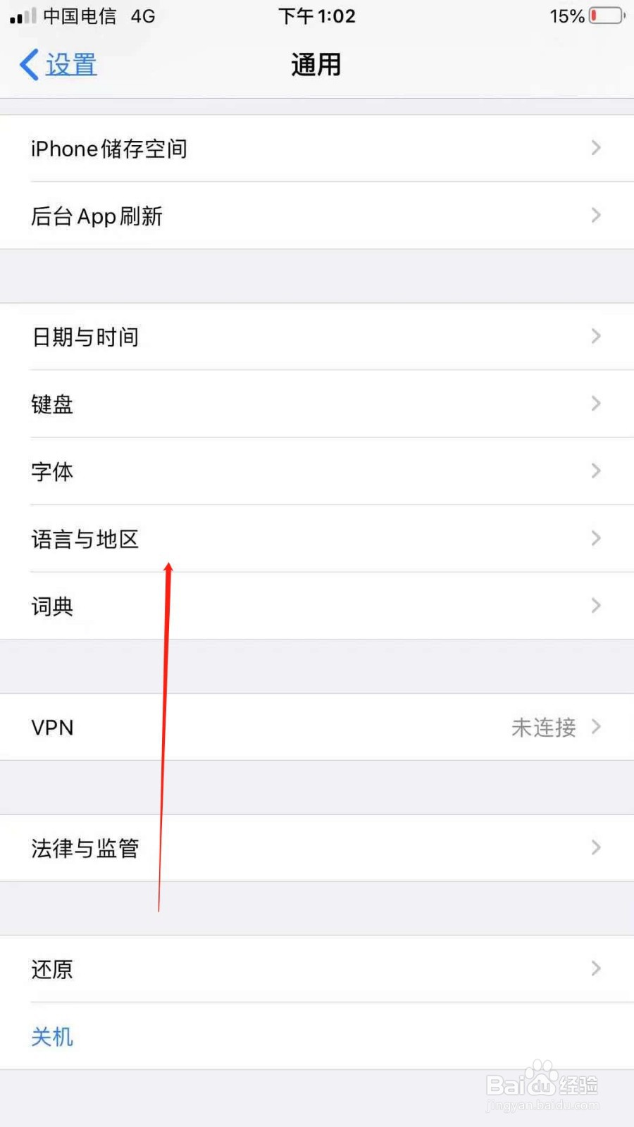 iPhone手机怎么更改语言