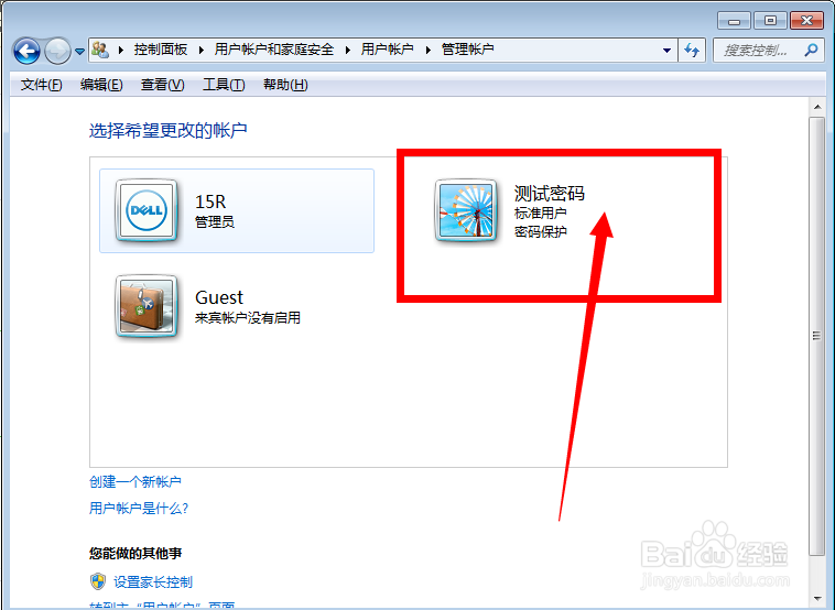 win7怎么取消开机密码