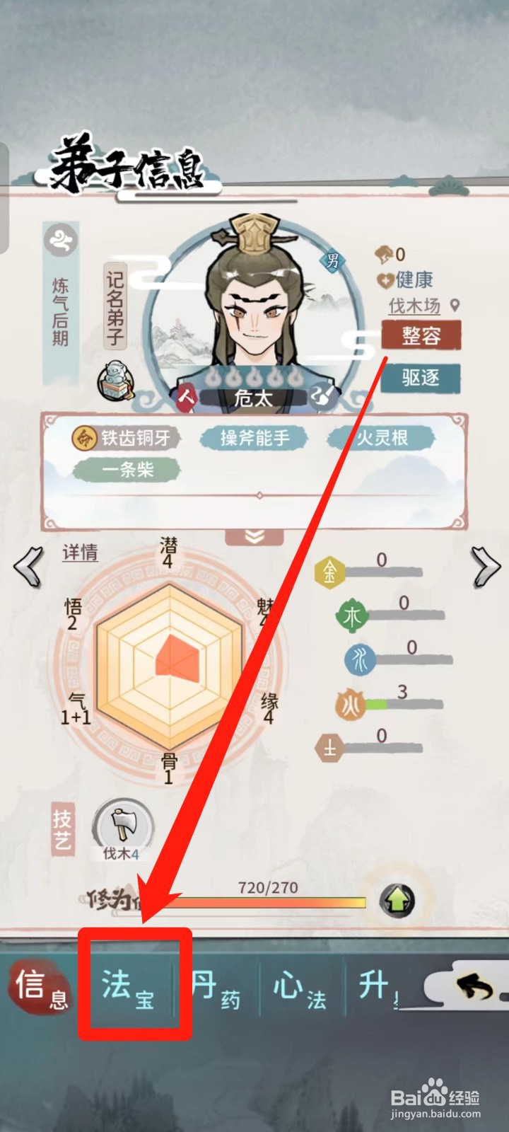 《我的门派》如何给危太穿戴戒指