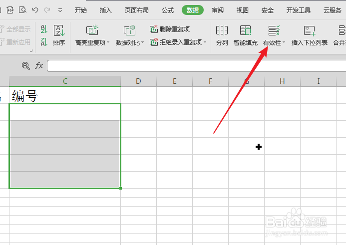 WPS如何通过提示信息来防范录入错误