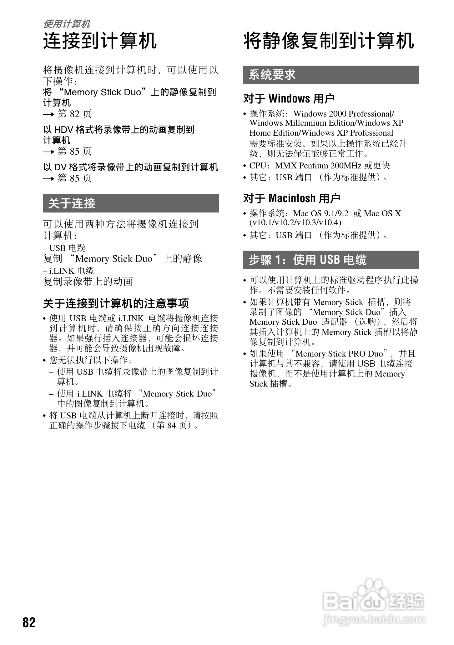 索尼HDR-FX7E数码摄像机使用说明书:[9]