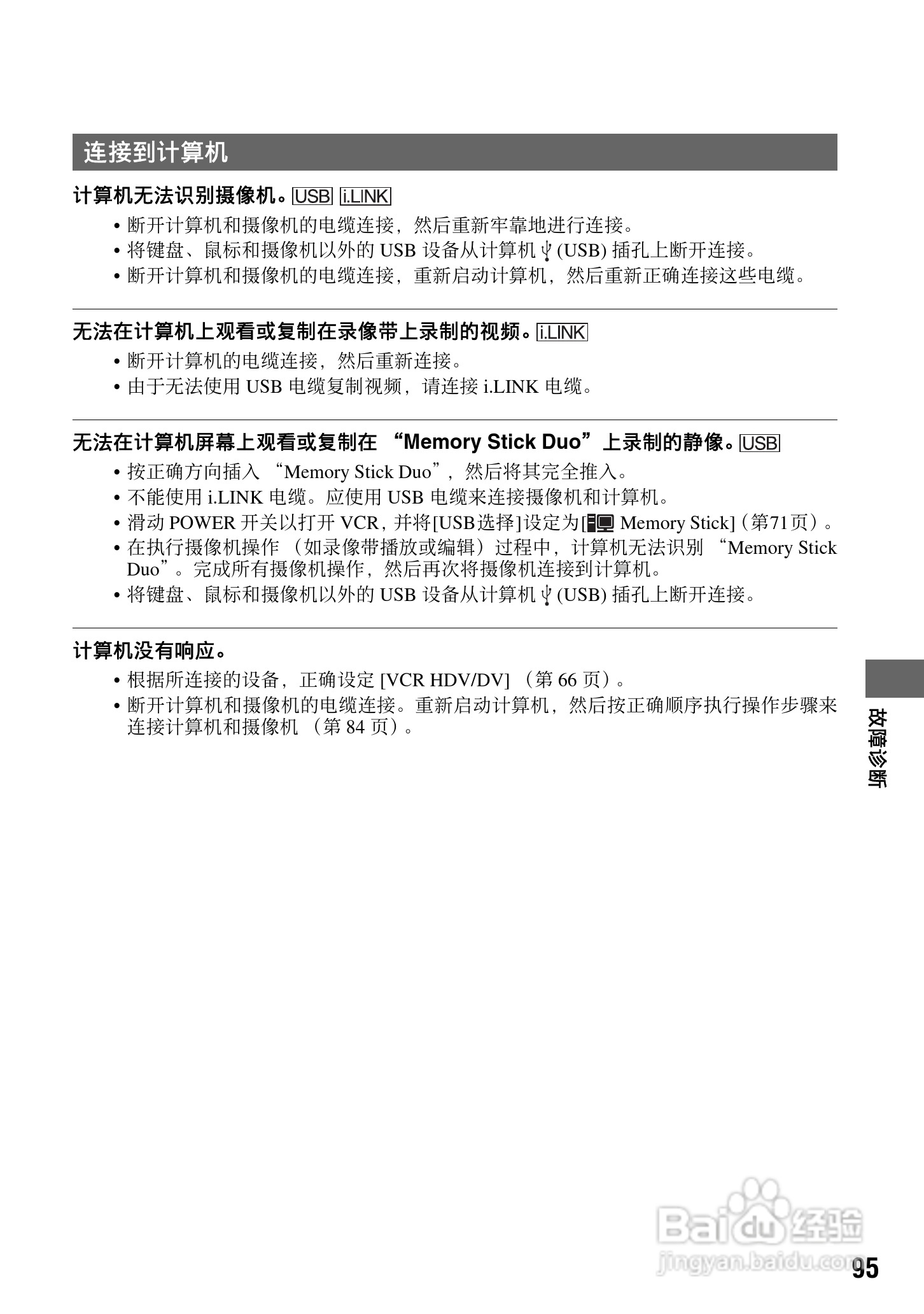 索尼HDR-FX7E数码摄像机使用说明书:[10]
