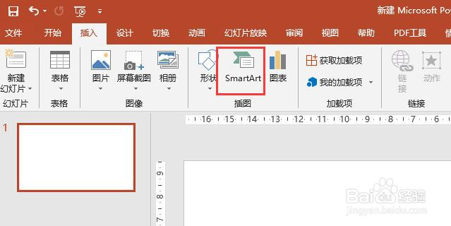 PPT文档如何插入一个分段棱锥图