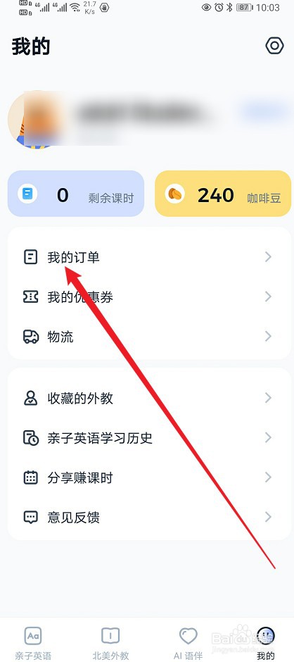 大咖英语在哪查看【待支付】的内容？