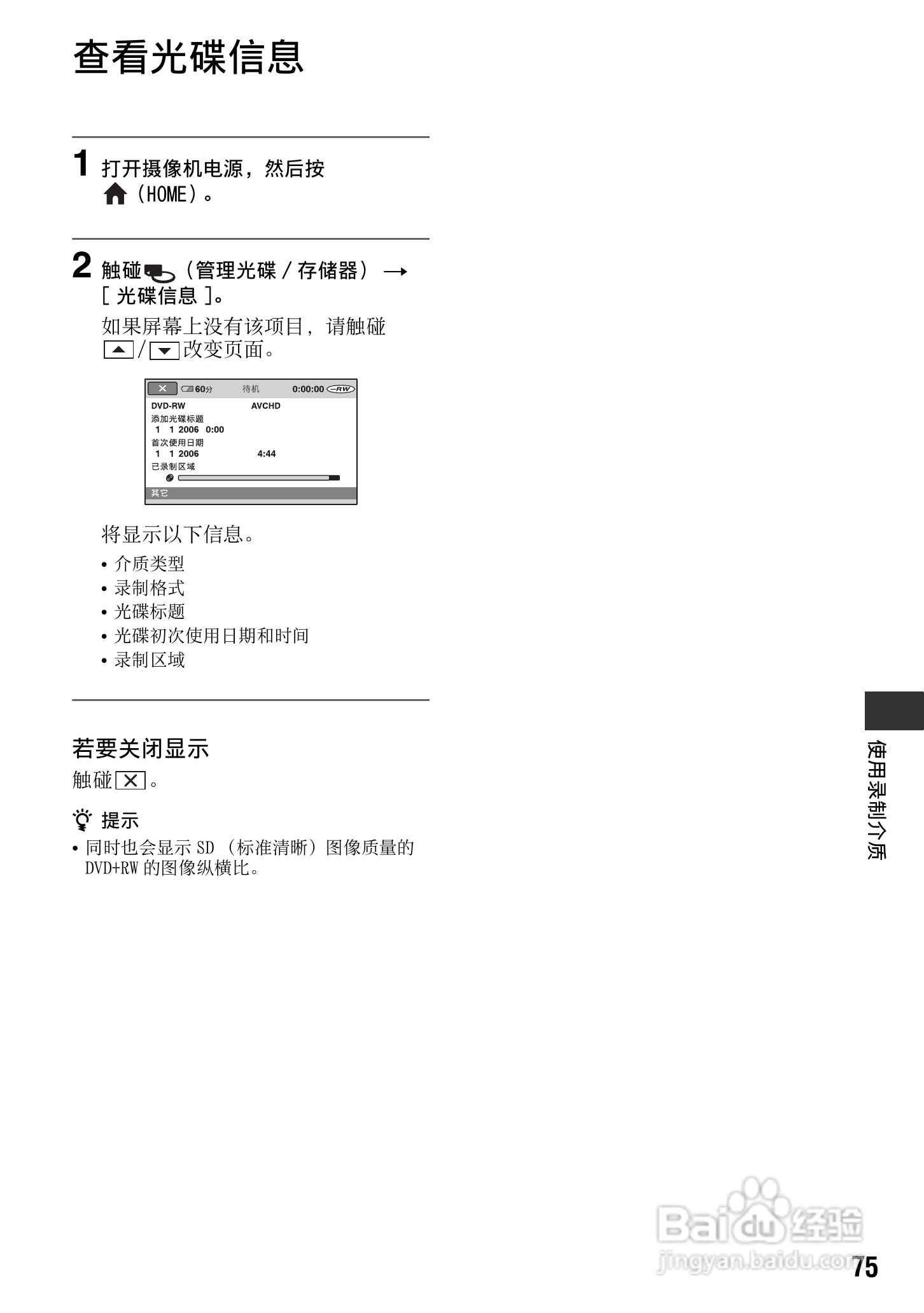 索尼HDR-UX1E数码摄像机使用说明书:[8]