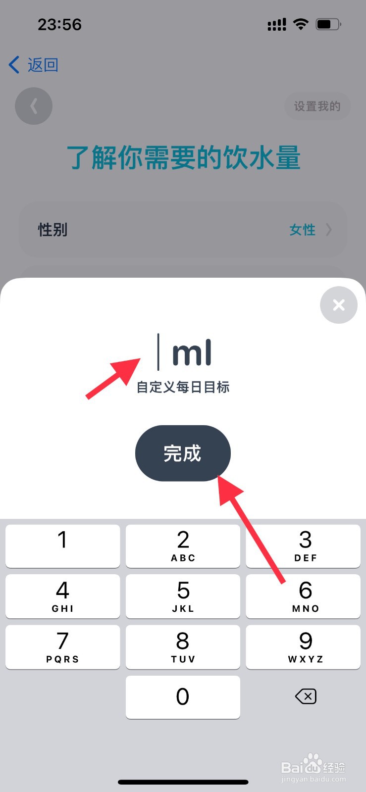 喝水羊驼怎么自定义每日喝水量