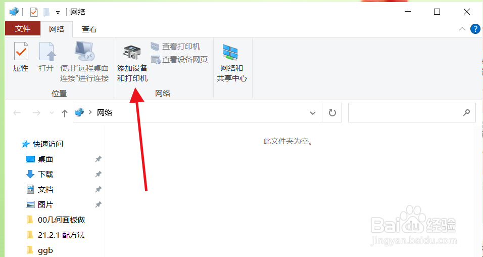 安装网络打印机的方法