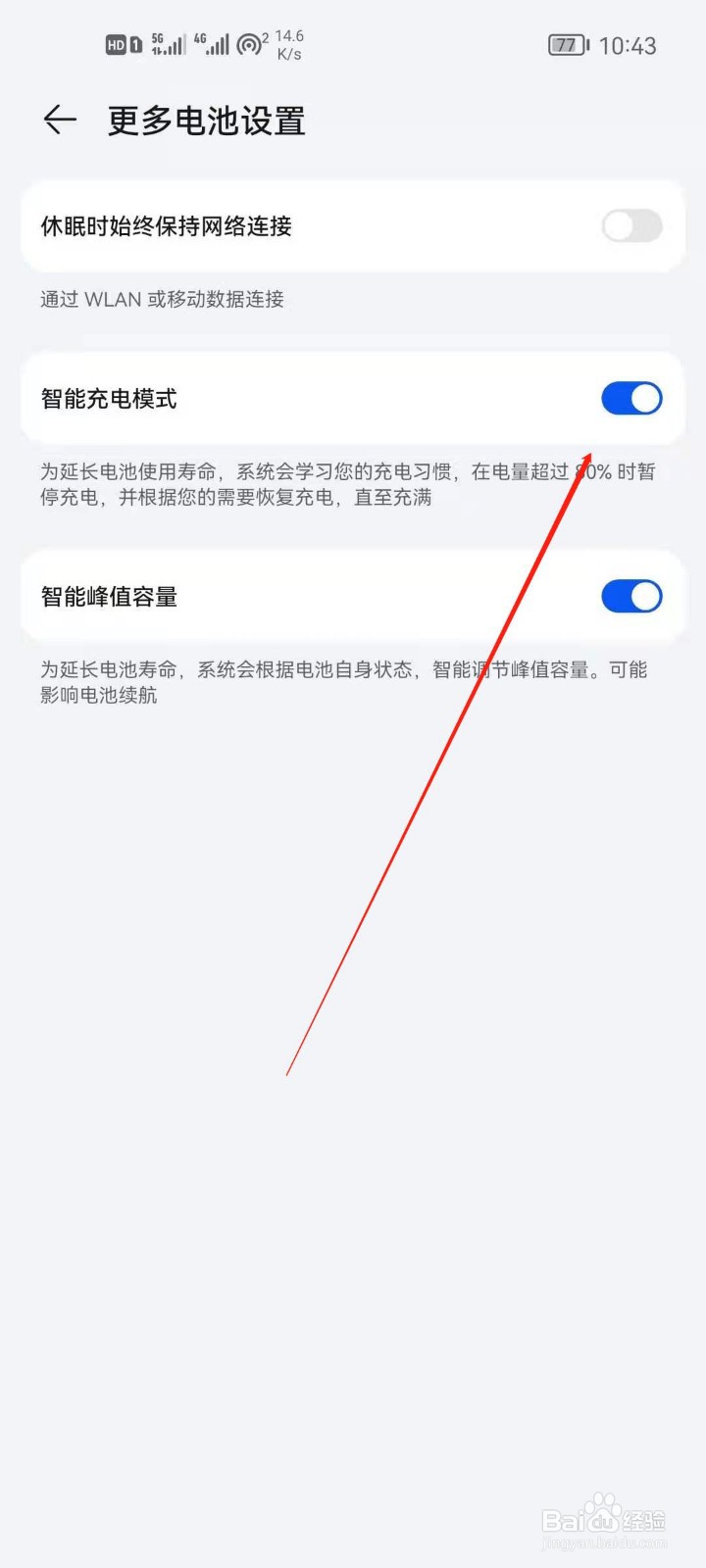 华为手机怎么开启智能充电模式