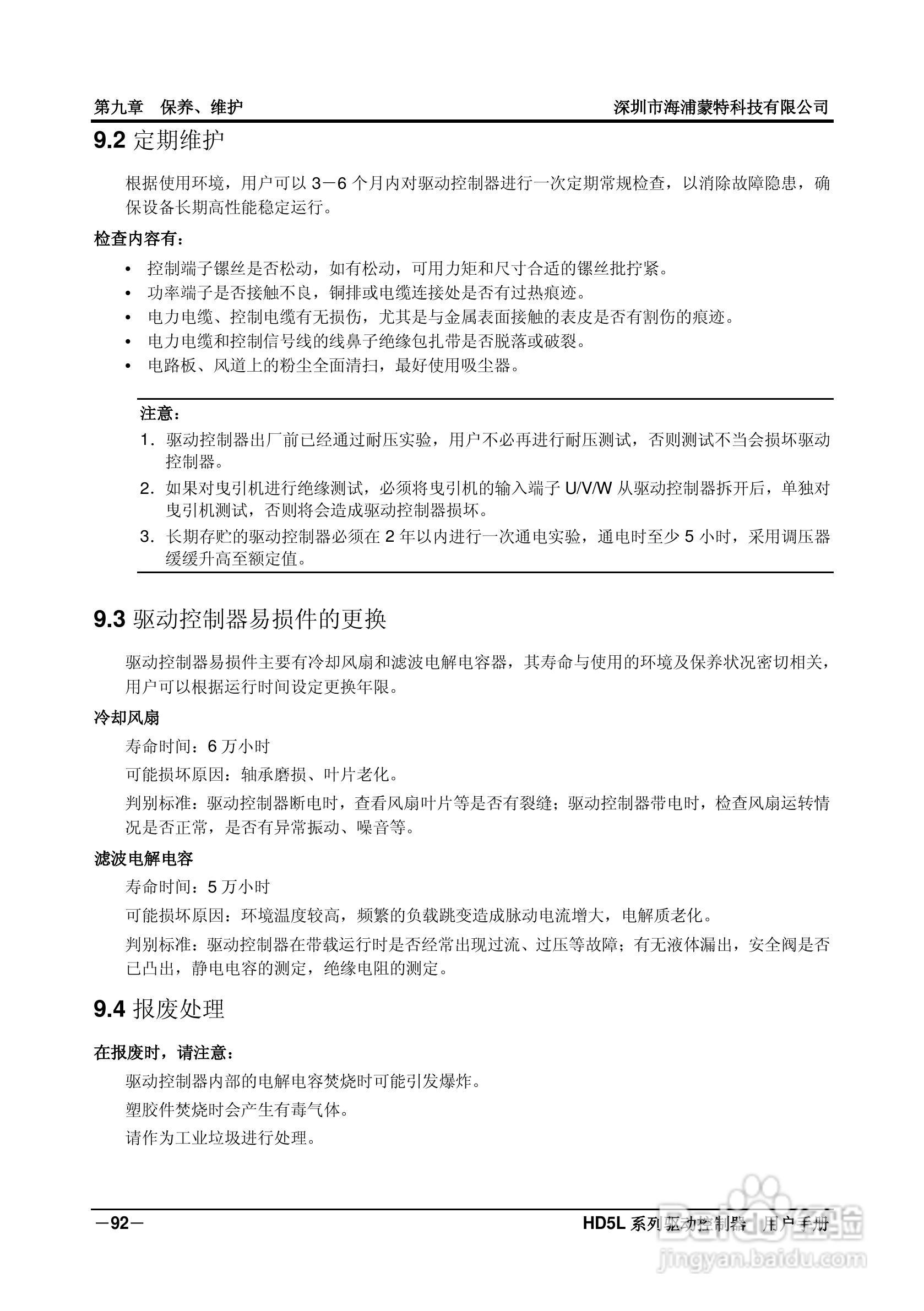 海浦蒙特HD5L-4T045电梯专用驱动控制器用户手册:[10]