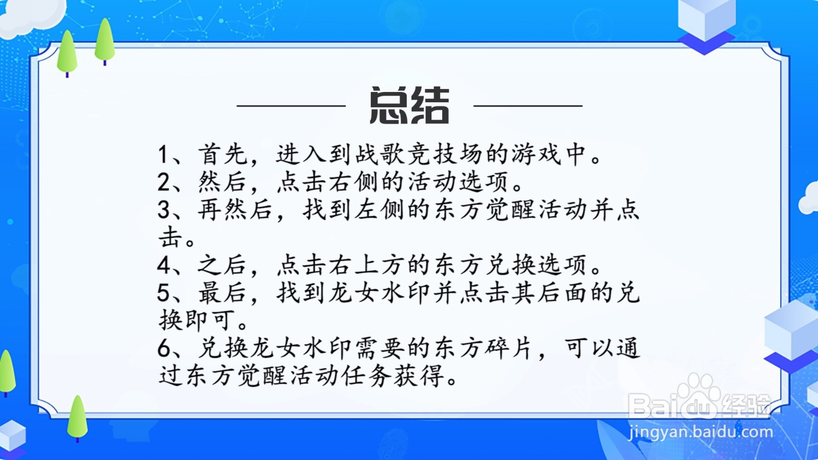 战歌竞技场怎么获得龙女水印？