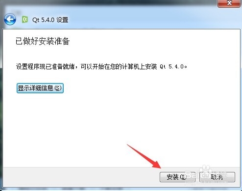 WIN7下如何安装Qt Creator 开发环境