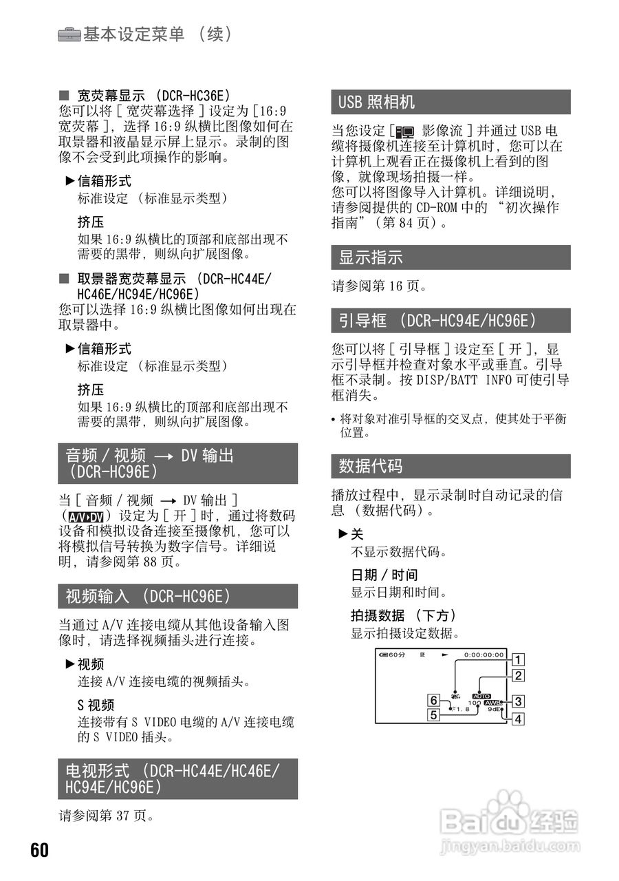 索尼DCR-HC94E数码摄像机使用说明书:[6]