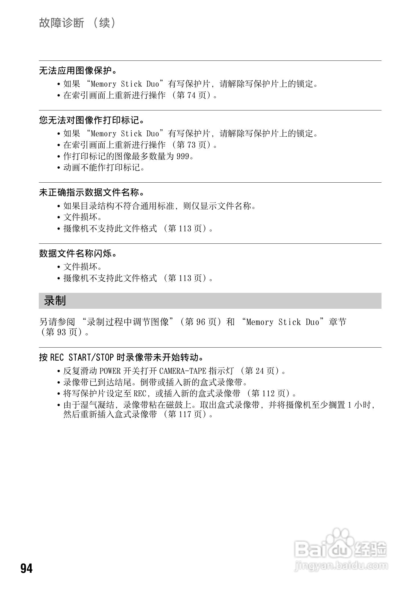索尼DCR-HC94E数码摄像机使用说明书:[10]