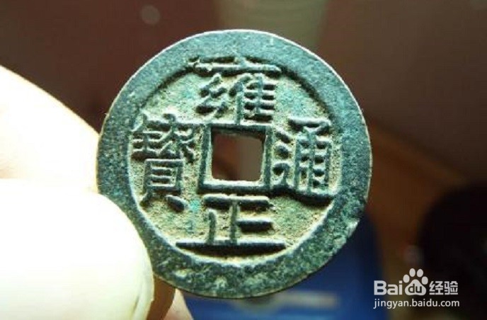 如何选择收藏价值高的雍正宝巩局小平钱