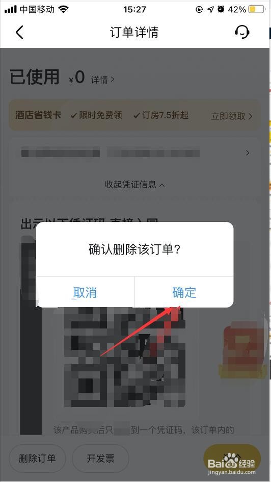 美团app上已完成的订单如何删除