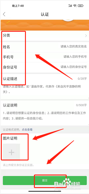 老家砀山app怎样提交个人实名认证