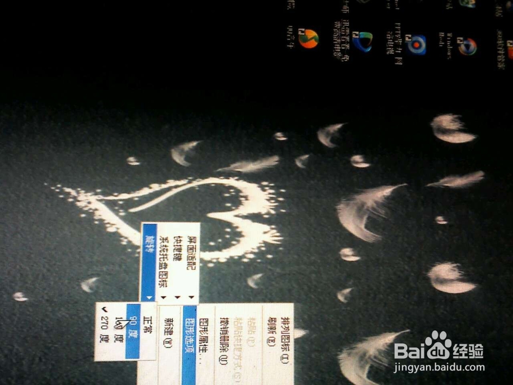 电脑屏幕倒置怎么办