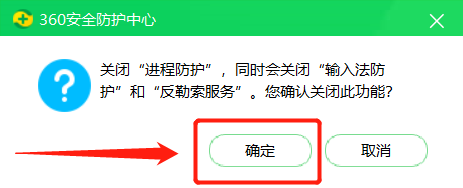 【360安全卫士】如何关闭进程防护