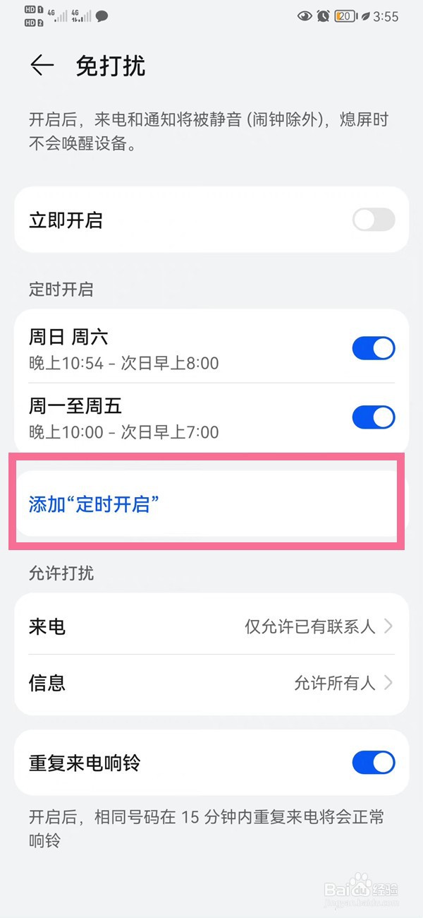 华为mate50怎么设置定时开启免打扰
