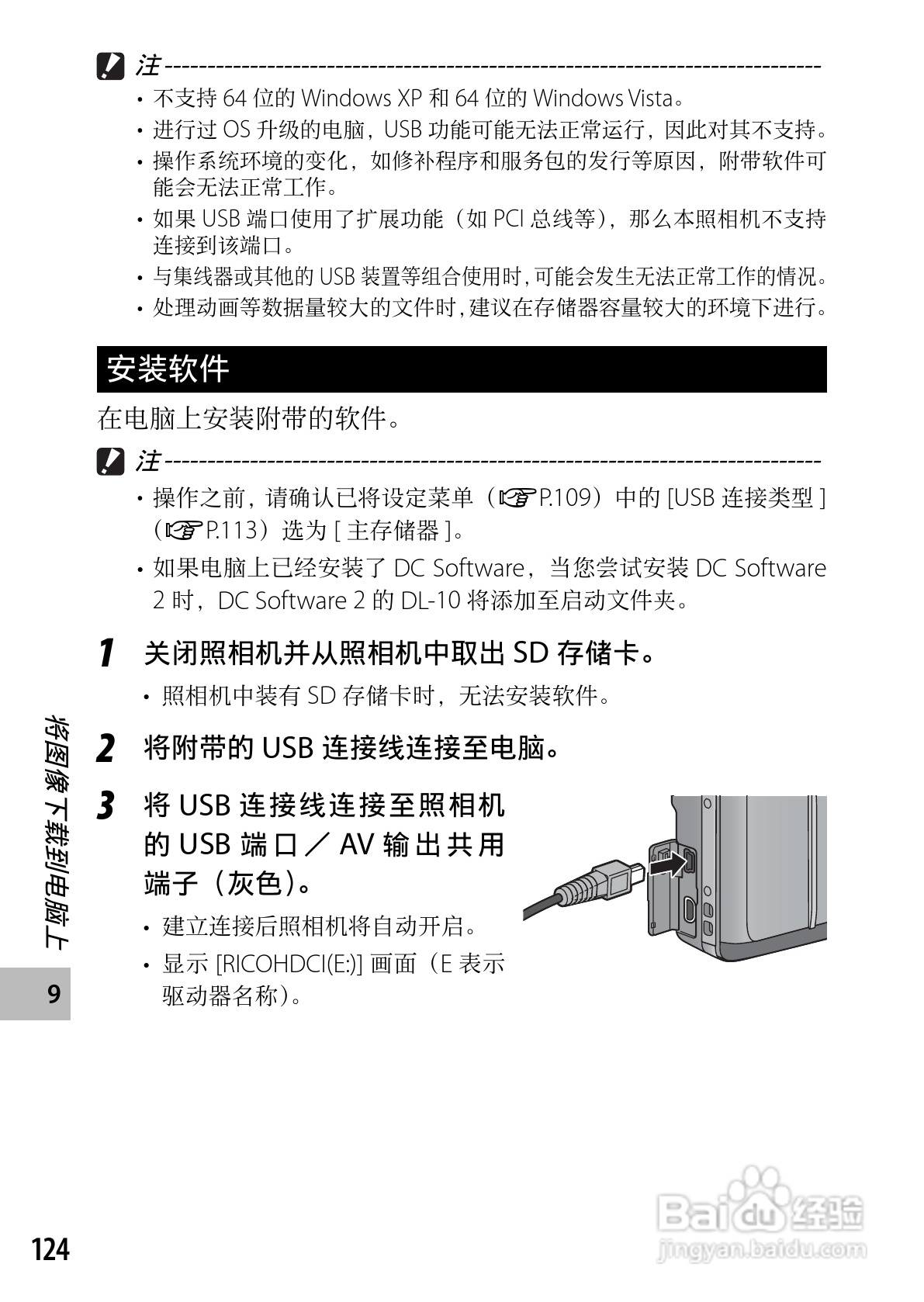 理光CX5数码相机说明书:[13]