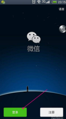 qq号注册微信号而不用手机号