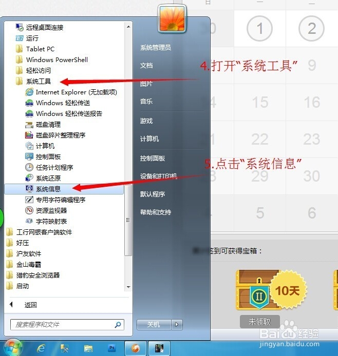 不用软件 查看自己电脑的配置