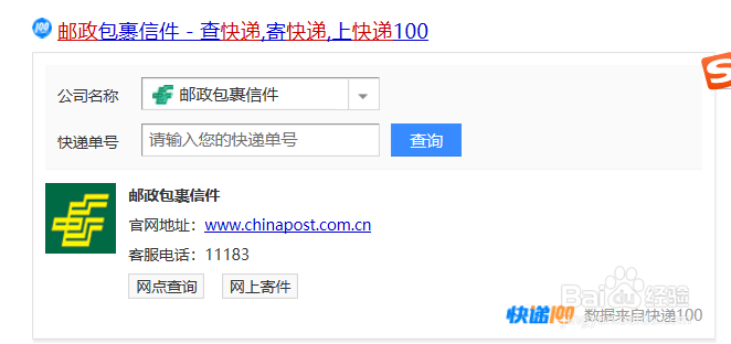查询邮政快递