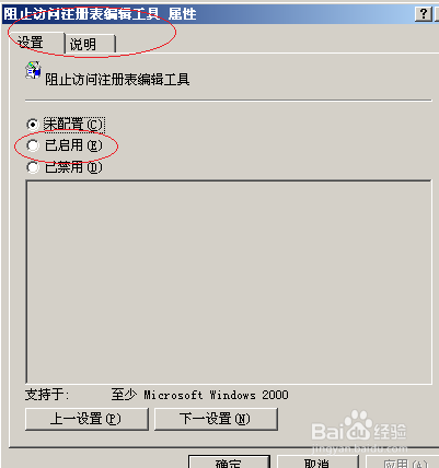 WinServer 2003操作系统禁用注册表编辑工具