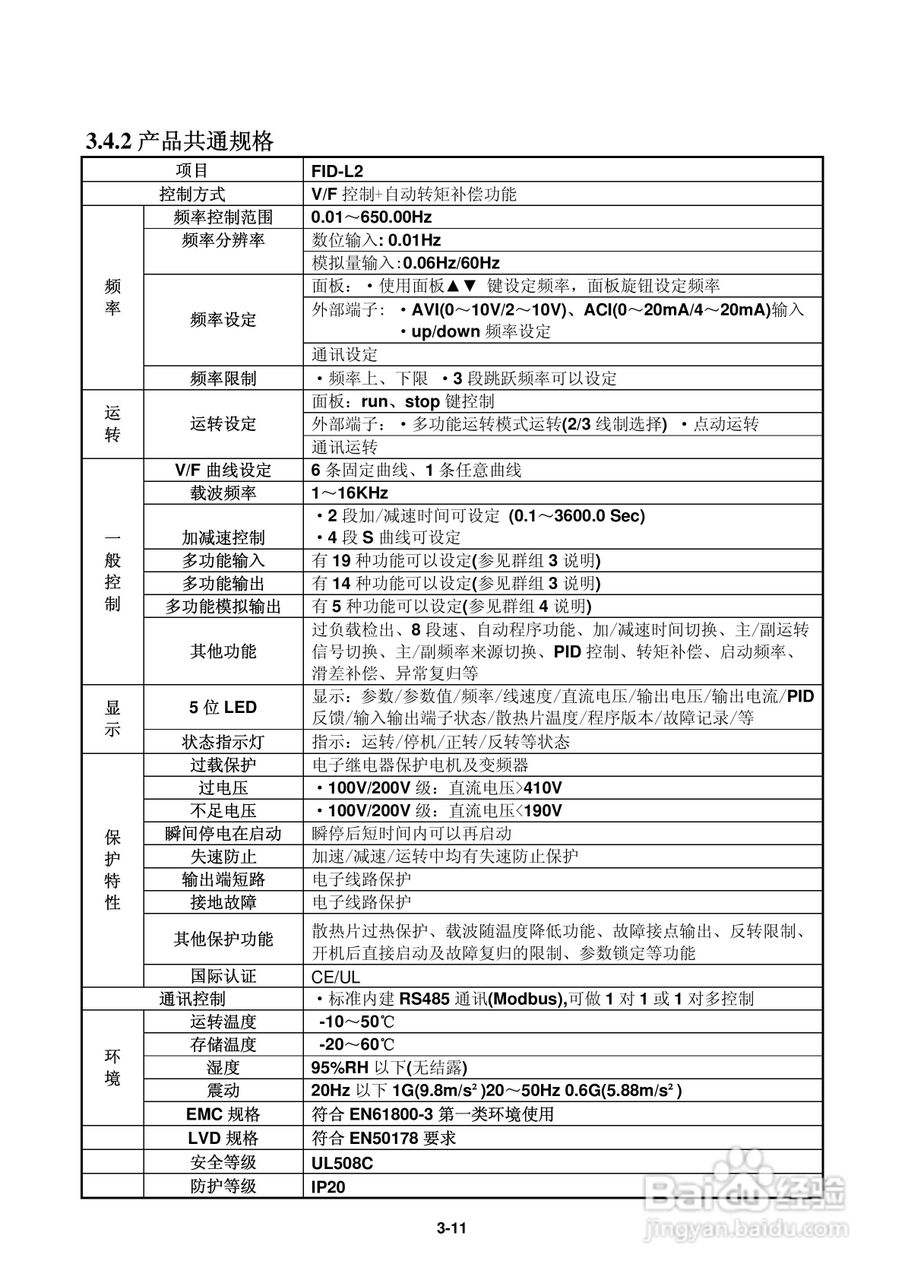 FATEK FID-L2-022-21变频器使用说明书:[2]