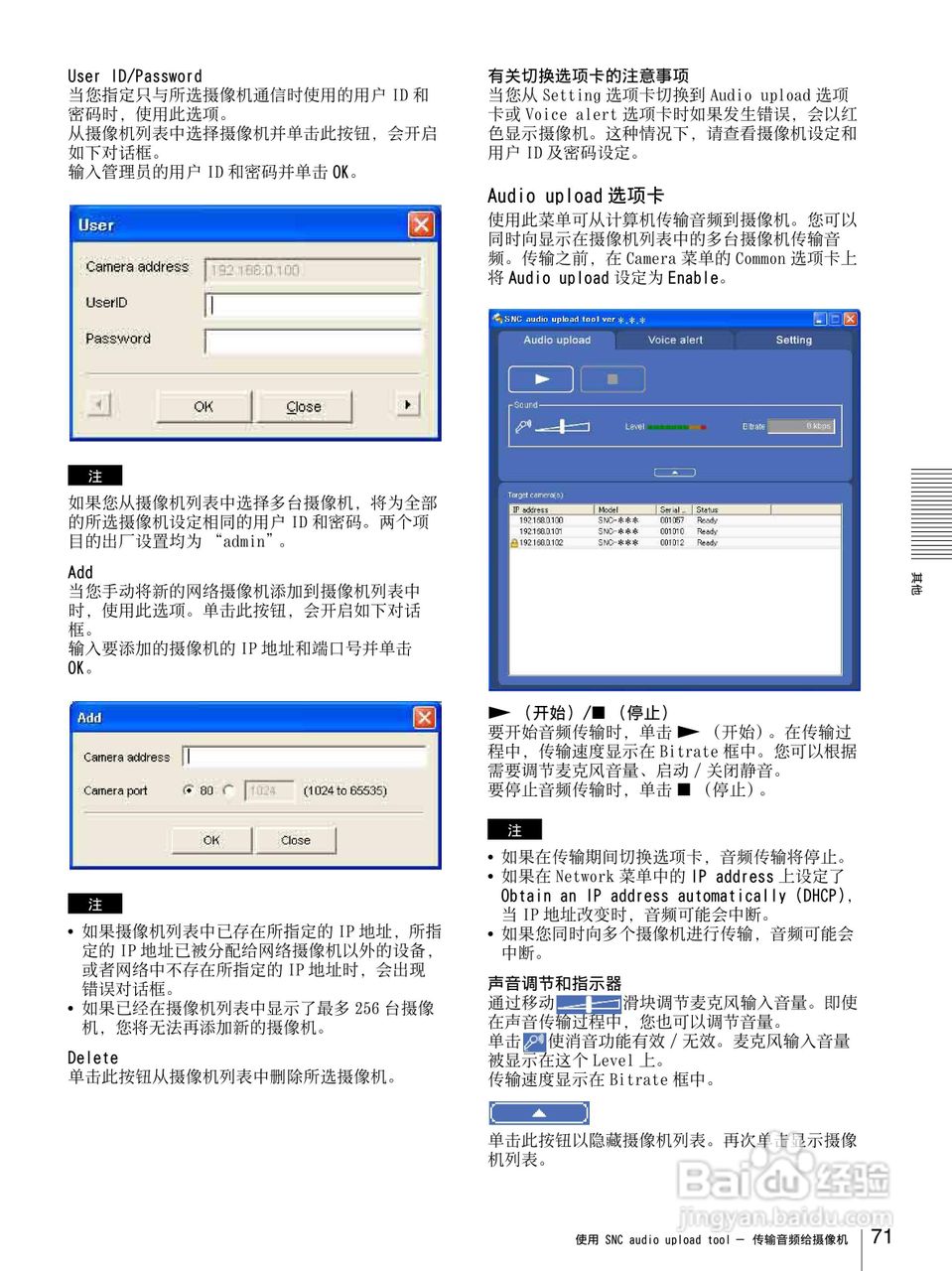 SONY SNC-DF85N半球型网络摄像机用户说明书:[8]