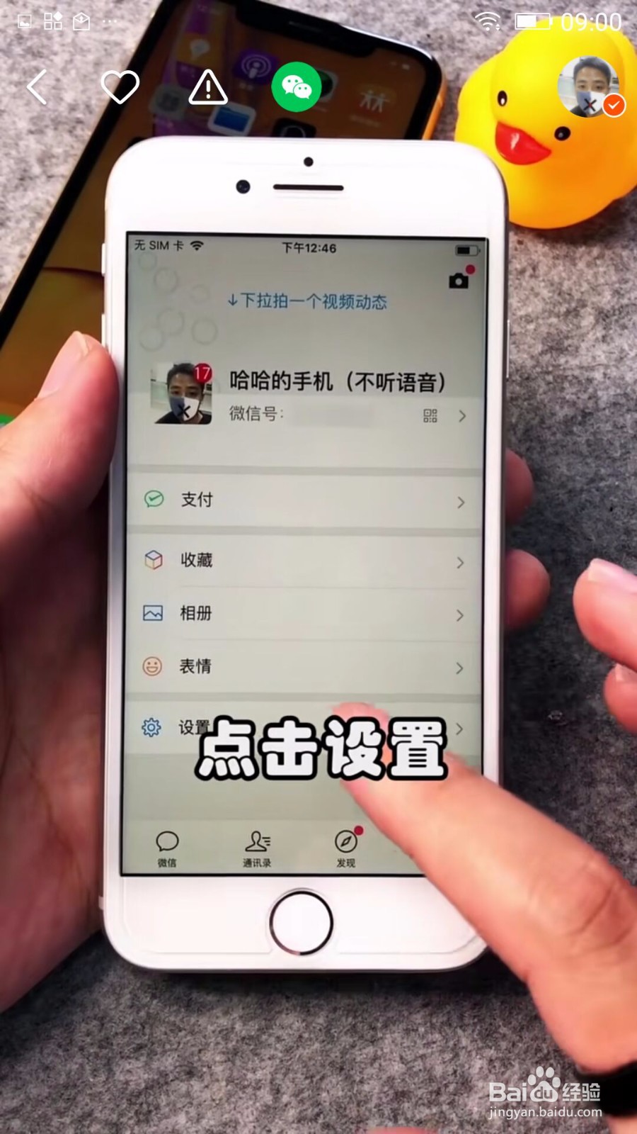 如何把微信聊天全部记录迁移到另一部手机