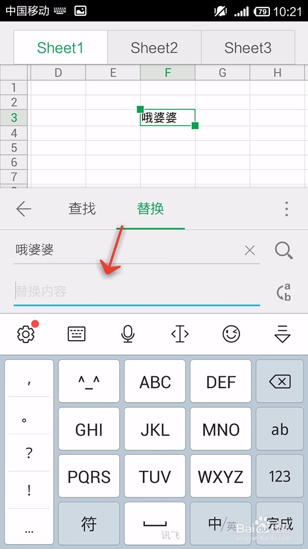 手机WPS Office表格如何使用查找和替换功能