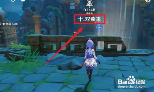 原神第十关双燕来通关攻略