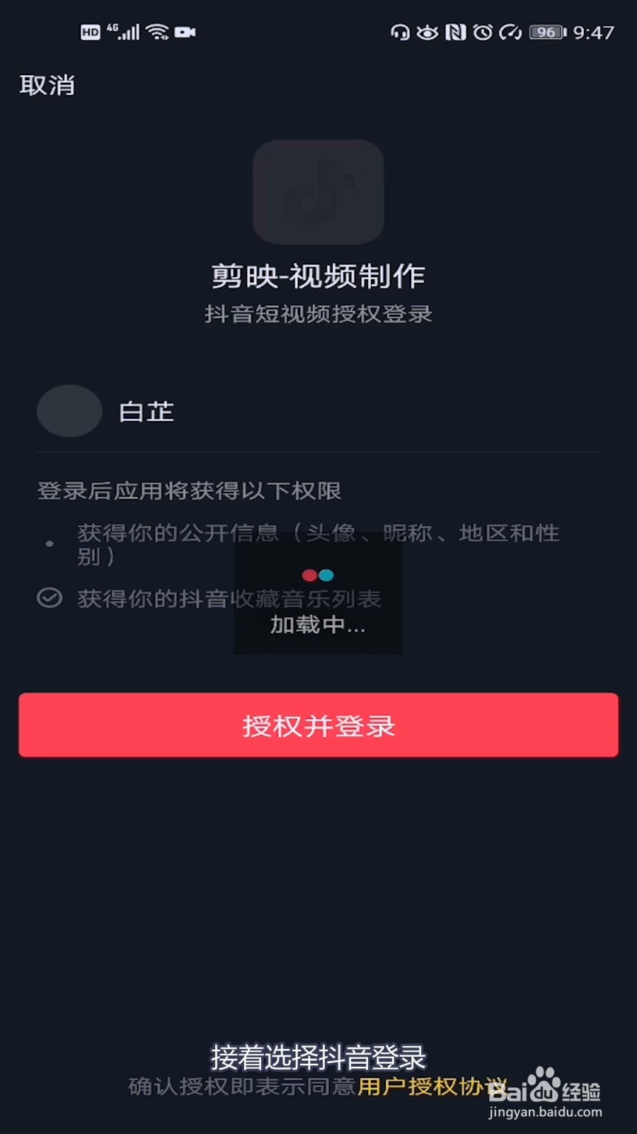 剪映怎么使用抖音账号登录