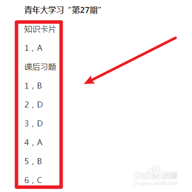 青年大学习2022年第27期完整版答案