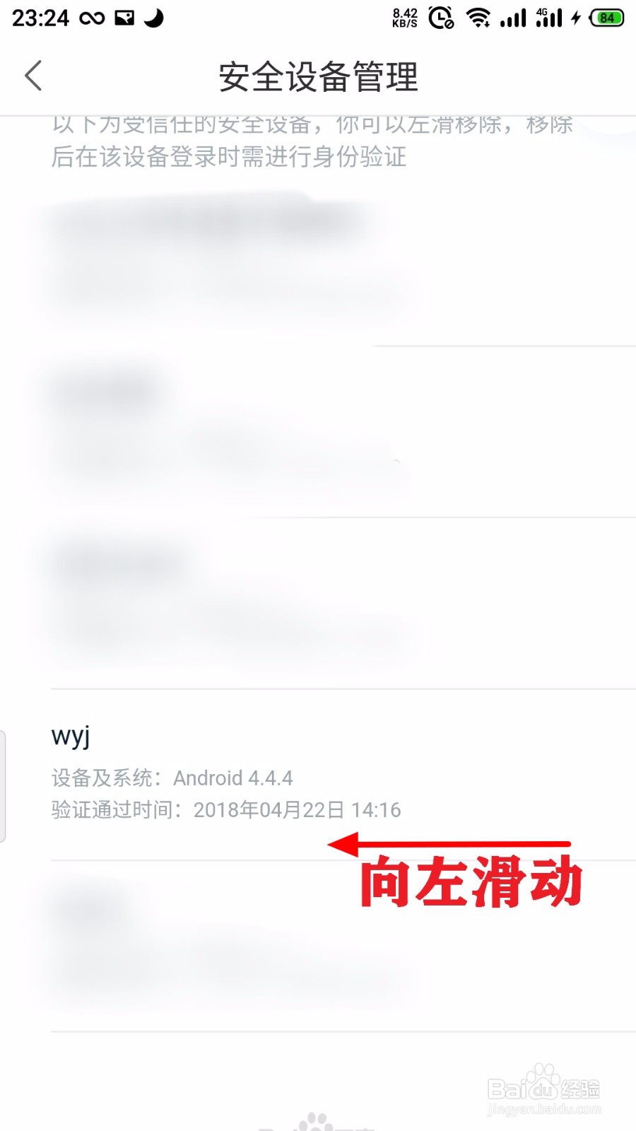 百度知道怎么删除安全设备