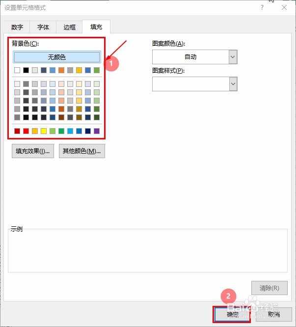 Excel表格如何作出聚光灯