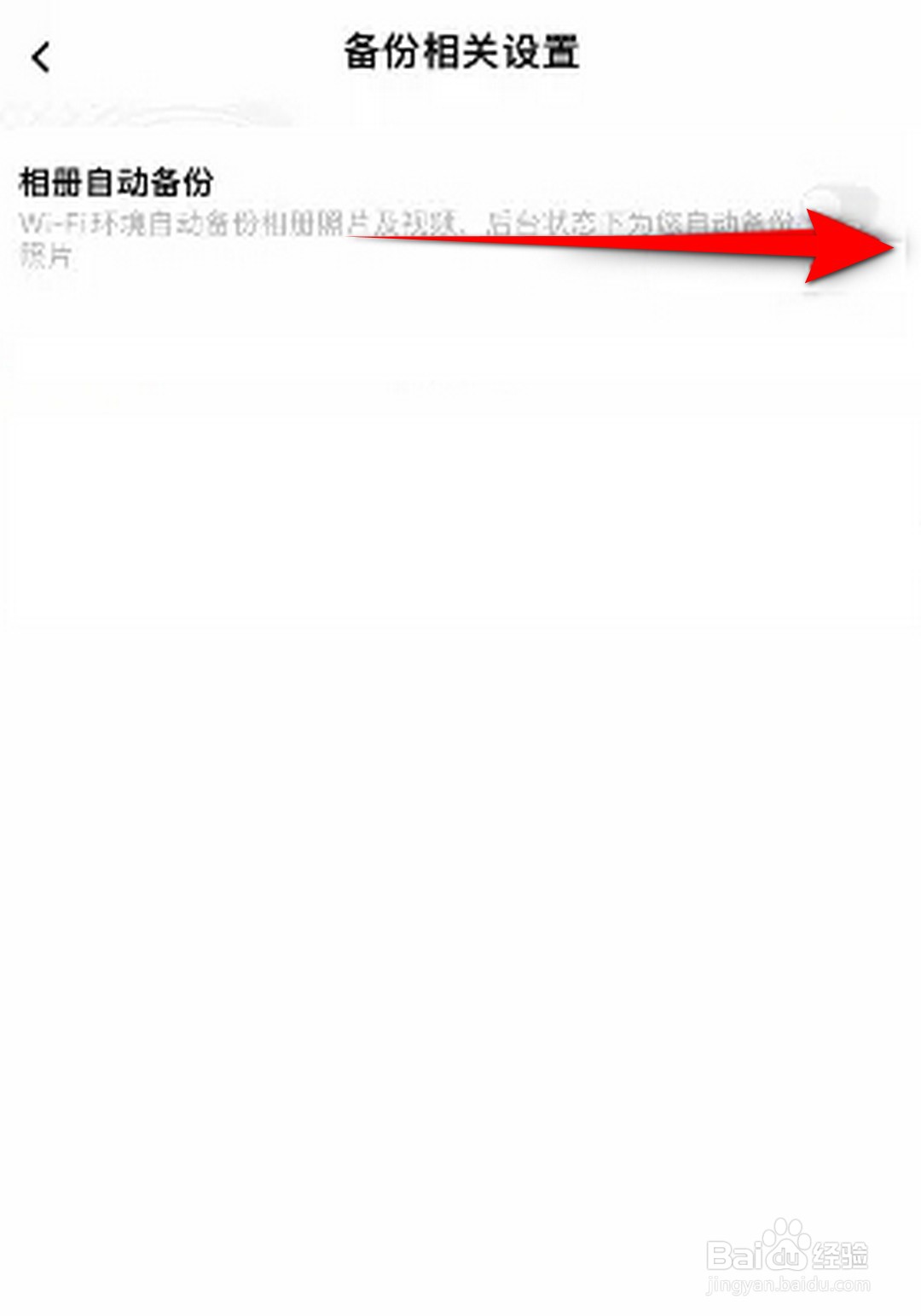 一刻相册自动备份怎么开启