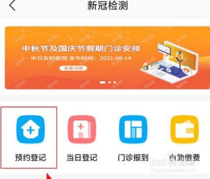 中日友好医院怎么预约核酸检测