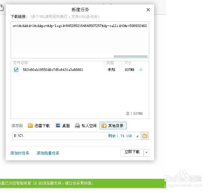 绕过百度网盘，迅雷下载大文件不用wap升级版！