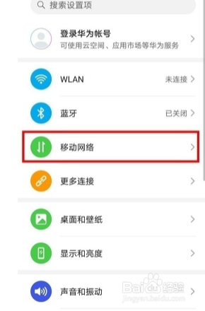 华为mate40ehd怎么关闭