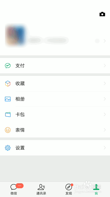 微信怎么更换手机号码绑定?
