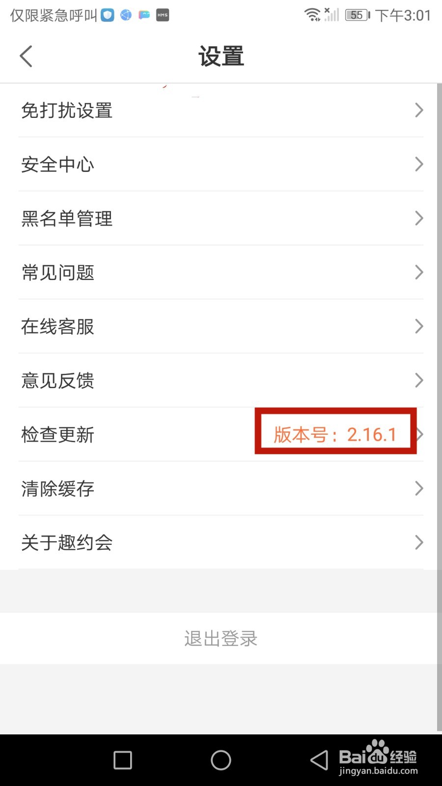 怎么查看趣约会软件版本号