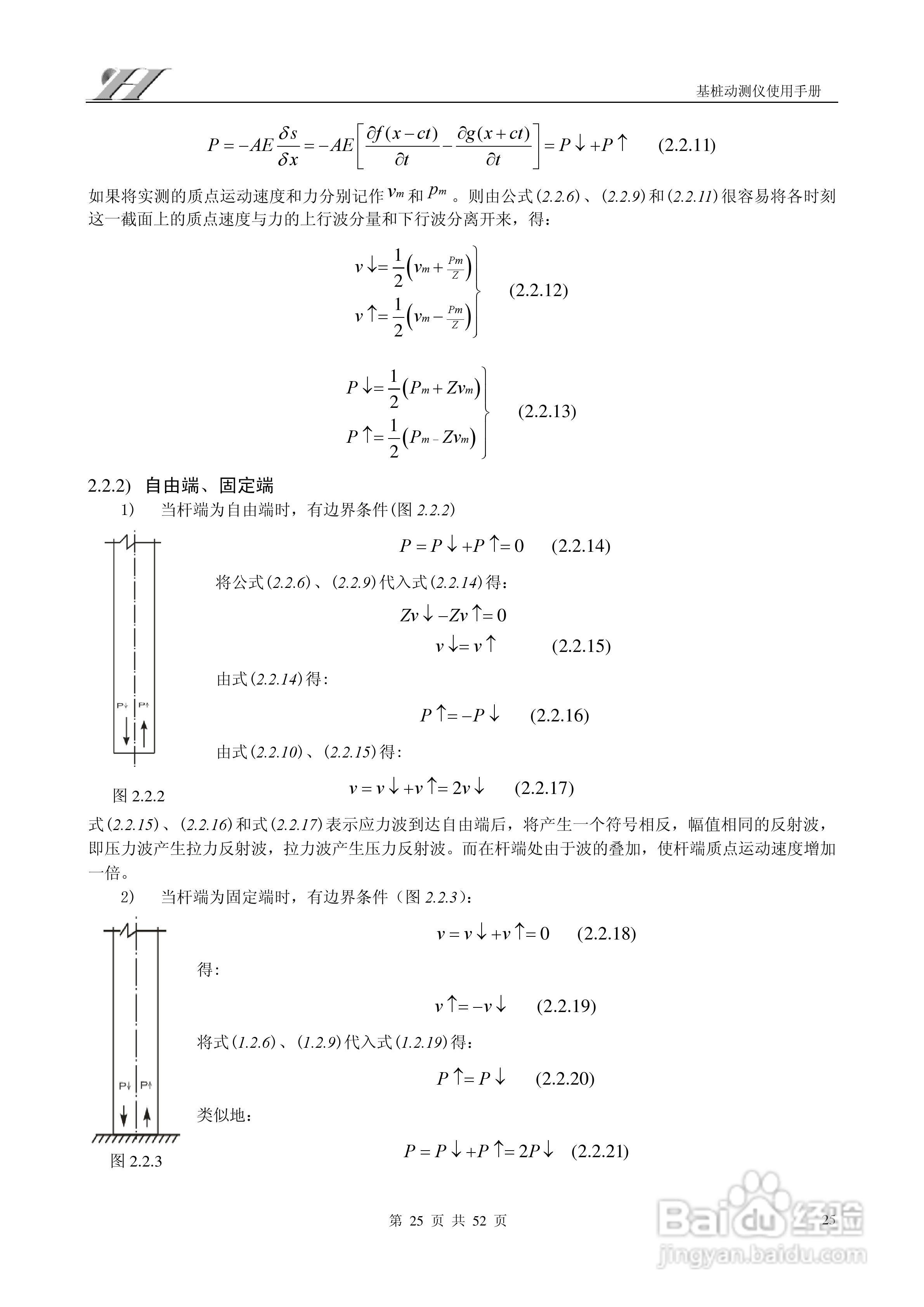 RS-1616W(L)基桩动测仪使用说明书:[3]