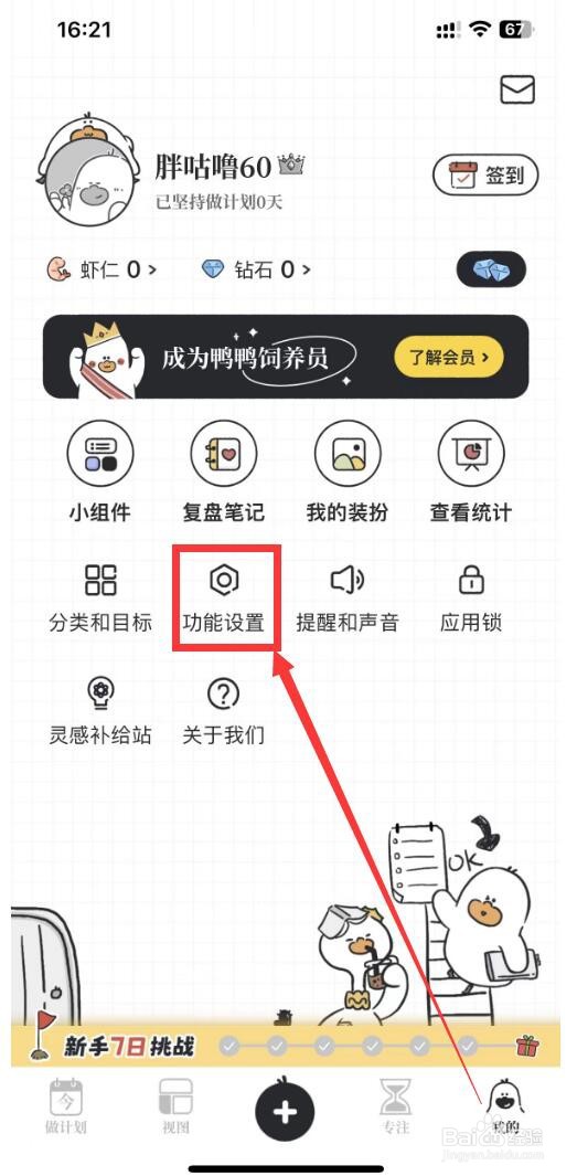 我要做计划app怎么设置简约模式？