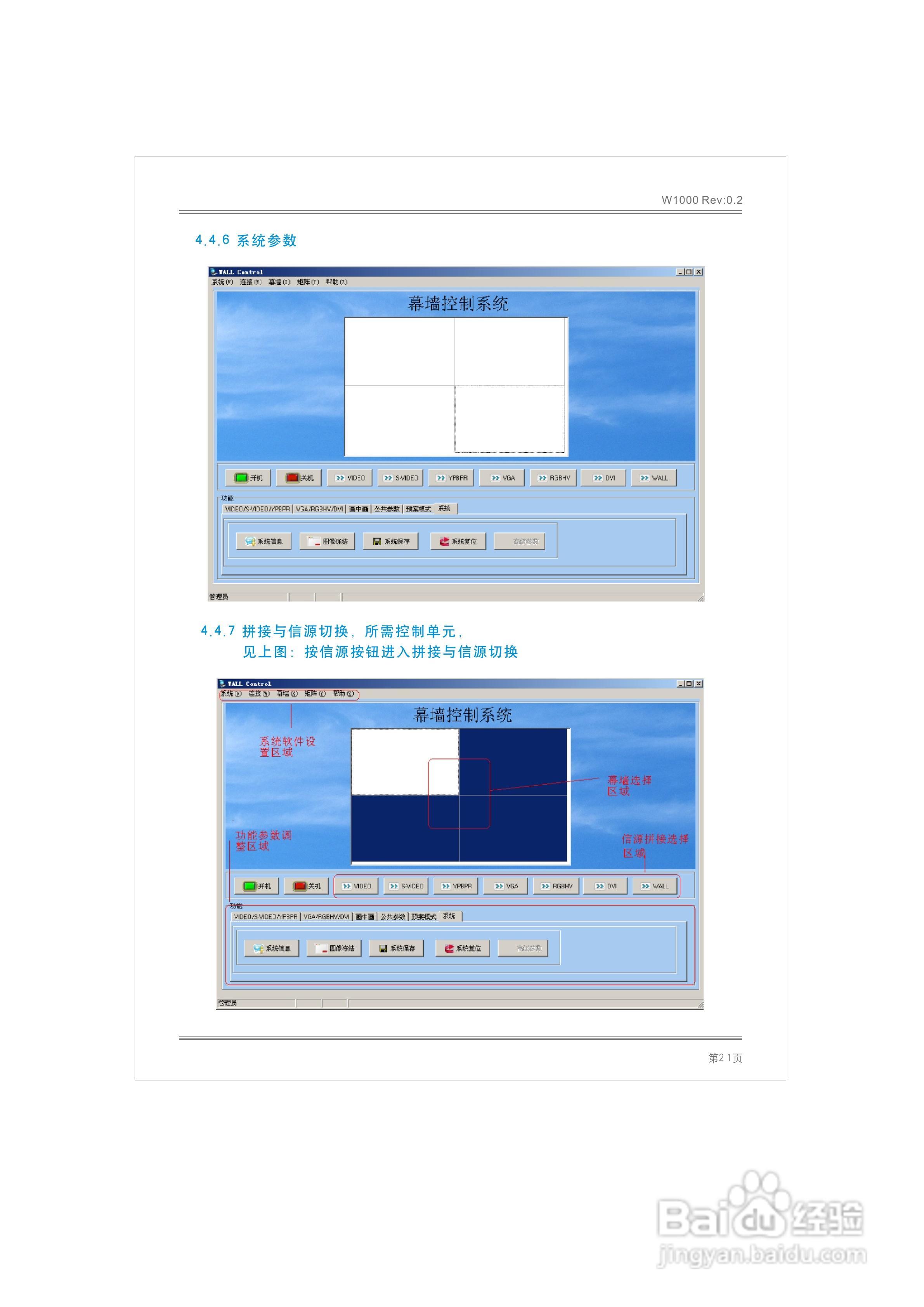 凯博W1000液晶拼接处理器说明书:[3]