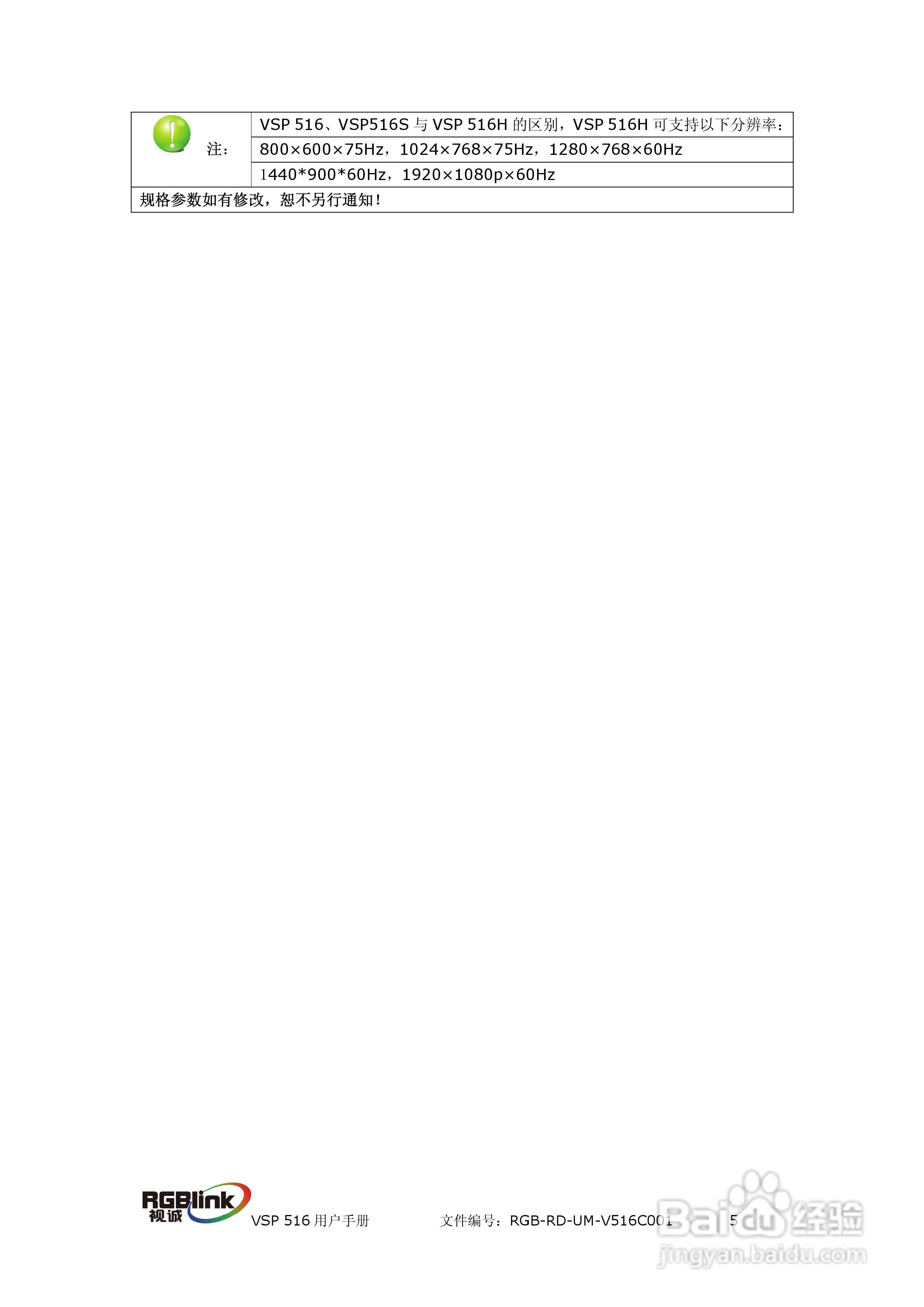 厦门视诚VSP516系列视频处理器用户手册V1.5:[1]