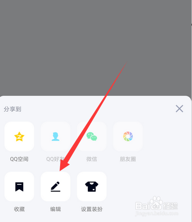 qq说说怎么取消仅自己可见