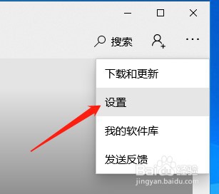 win10商店怎么关闭软件自动更新
